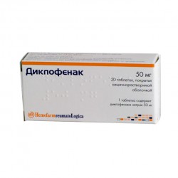 Диклофенак